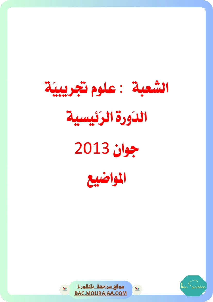 Bac 2013 – Corrigés complets pour la section science